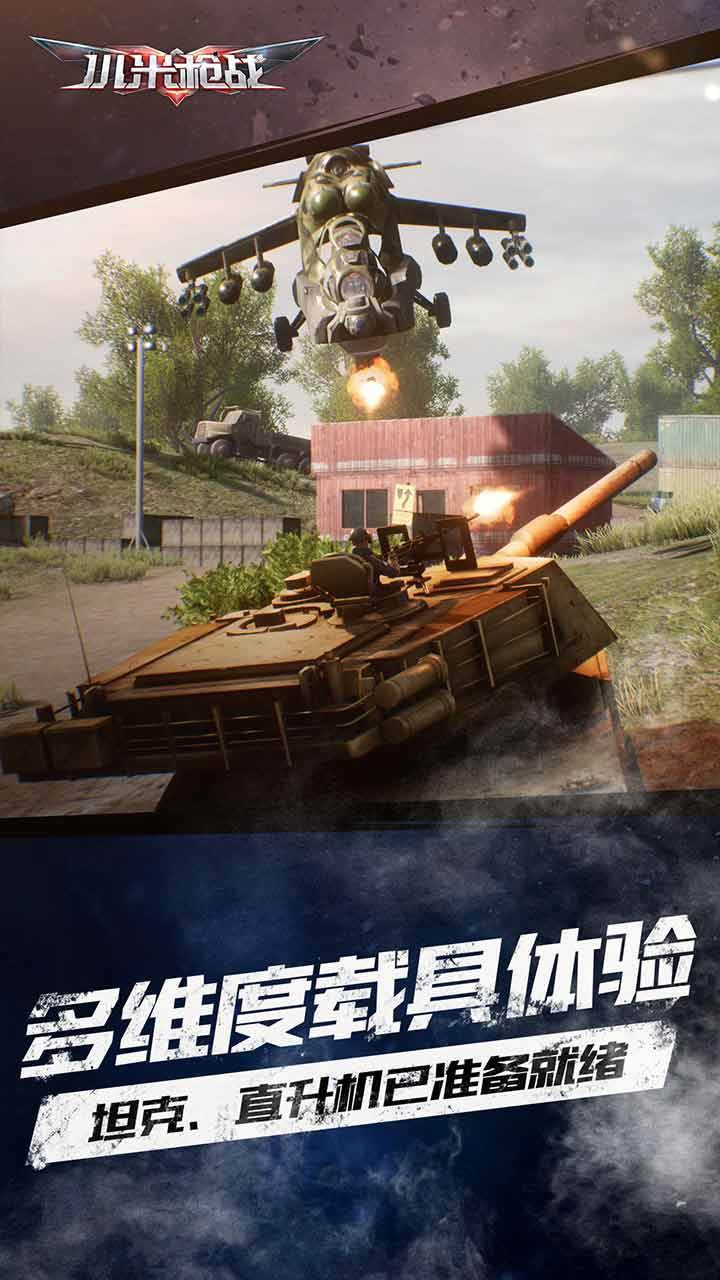 小米枪战游戏宣传图