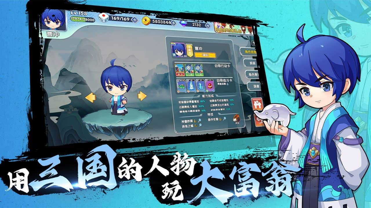 富豪闯三国截图1