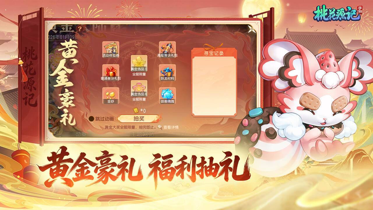 桃花源记游戏截图