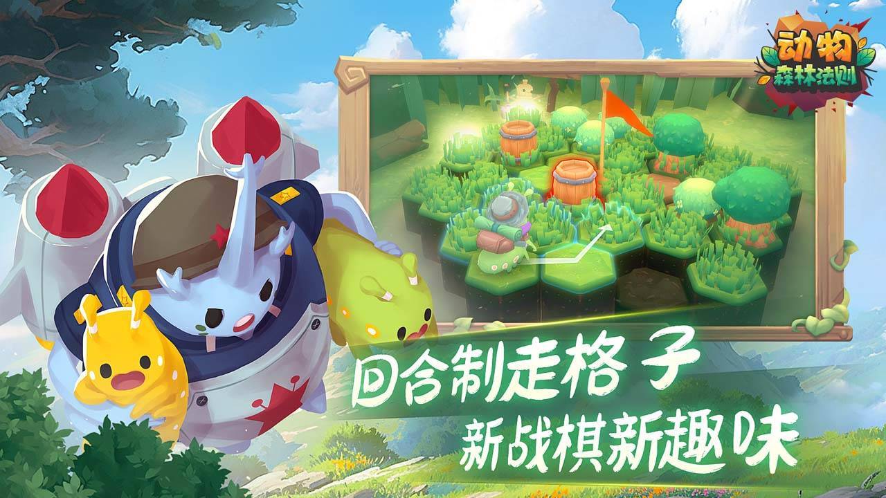 动物：森林法则游戏截图