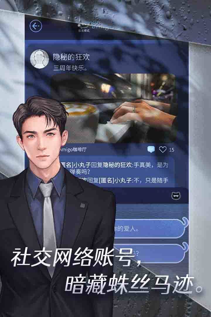 匿名爱人游戏截图