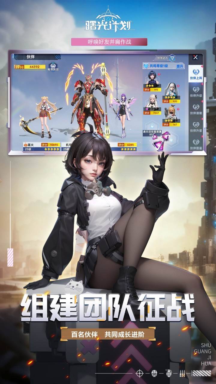 曙光计划游戏宣传图 - 角色扮演手游海报