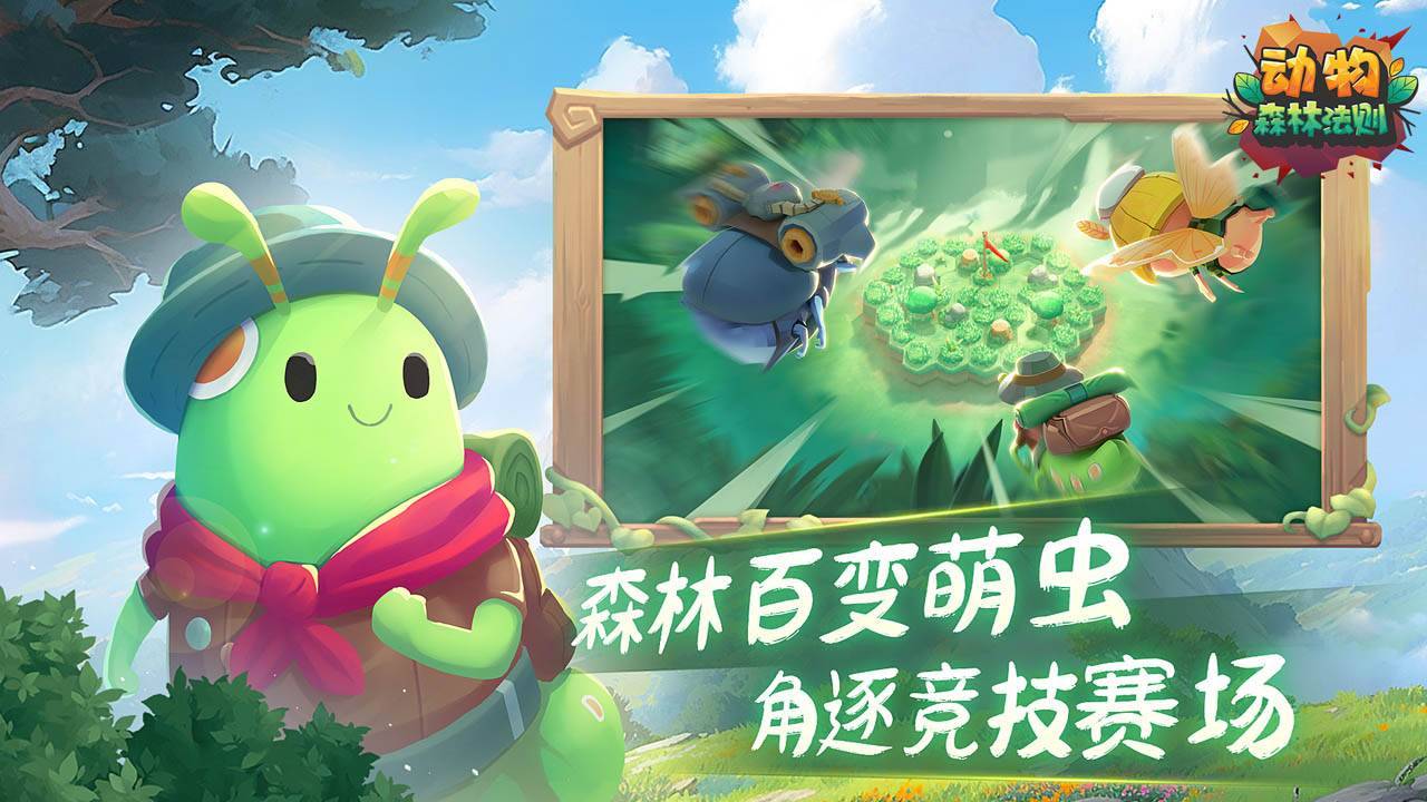 动物：森林法则游戏截图