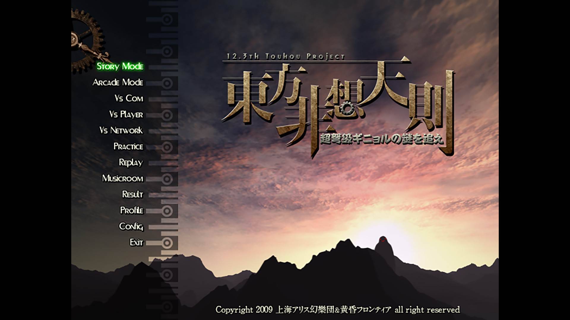 东方非想天则游戏截图