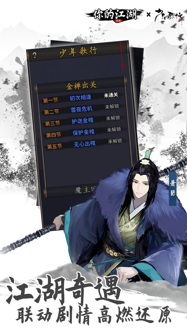 你的江湖游戏截图