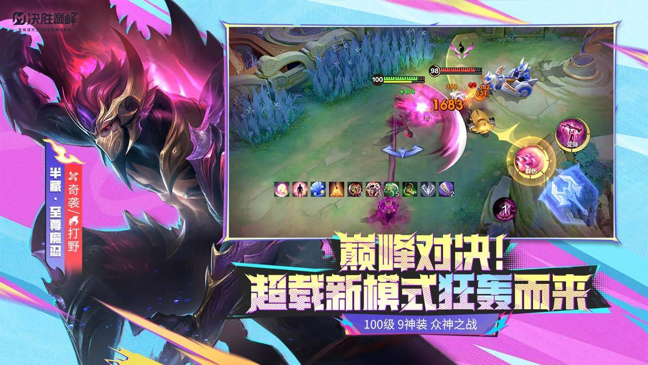 决胜巅峰游戏截图