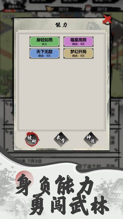 武林轮回录截图4