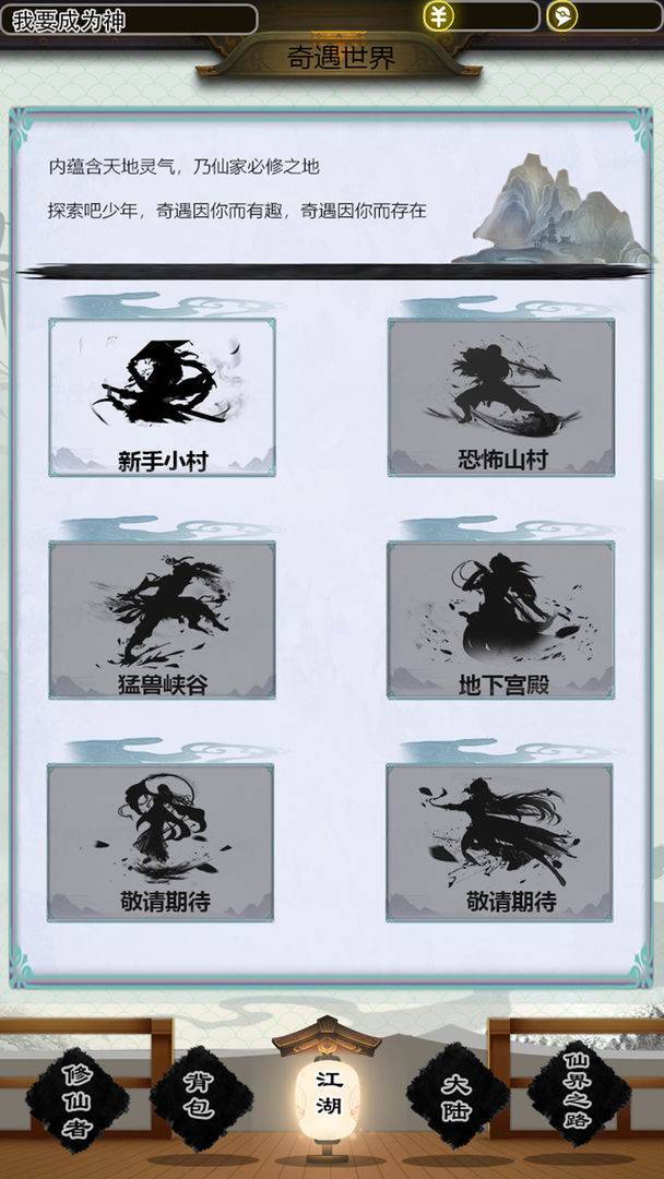 无限流奇遇模拟器截图3