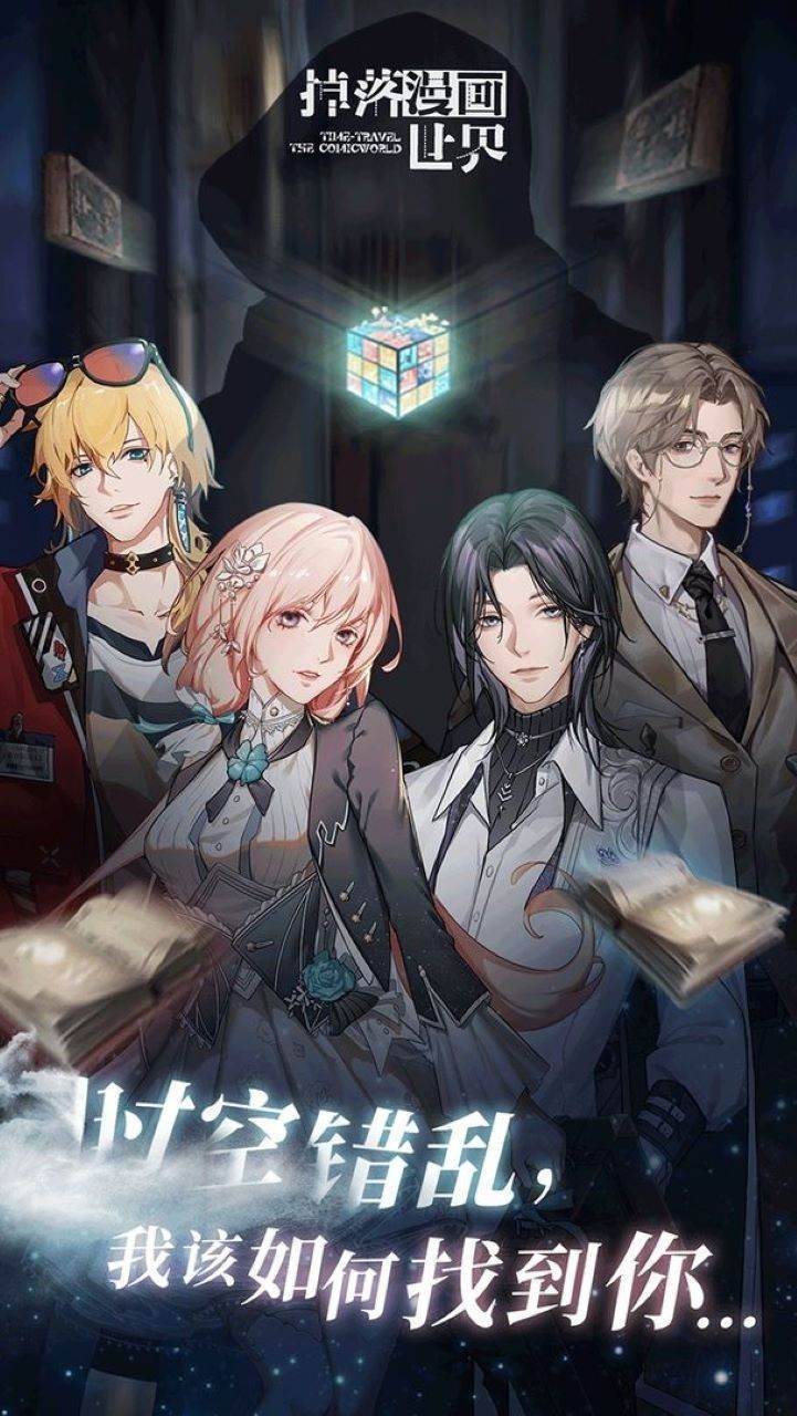 掉落漫画世界截图1