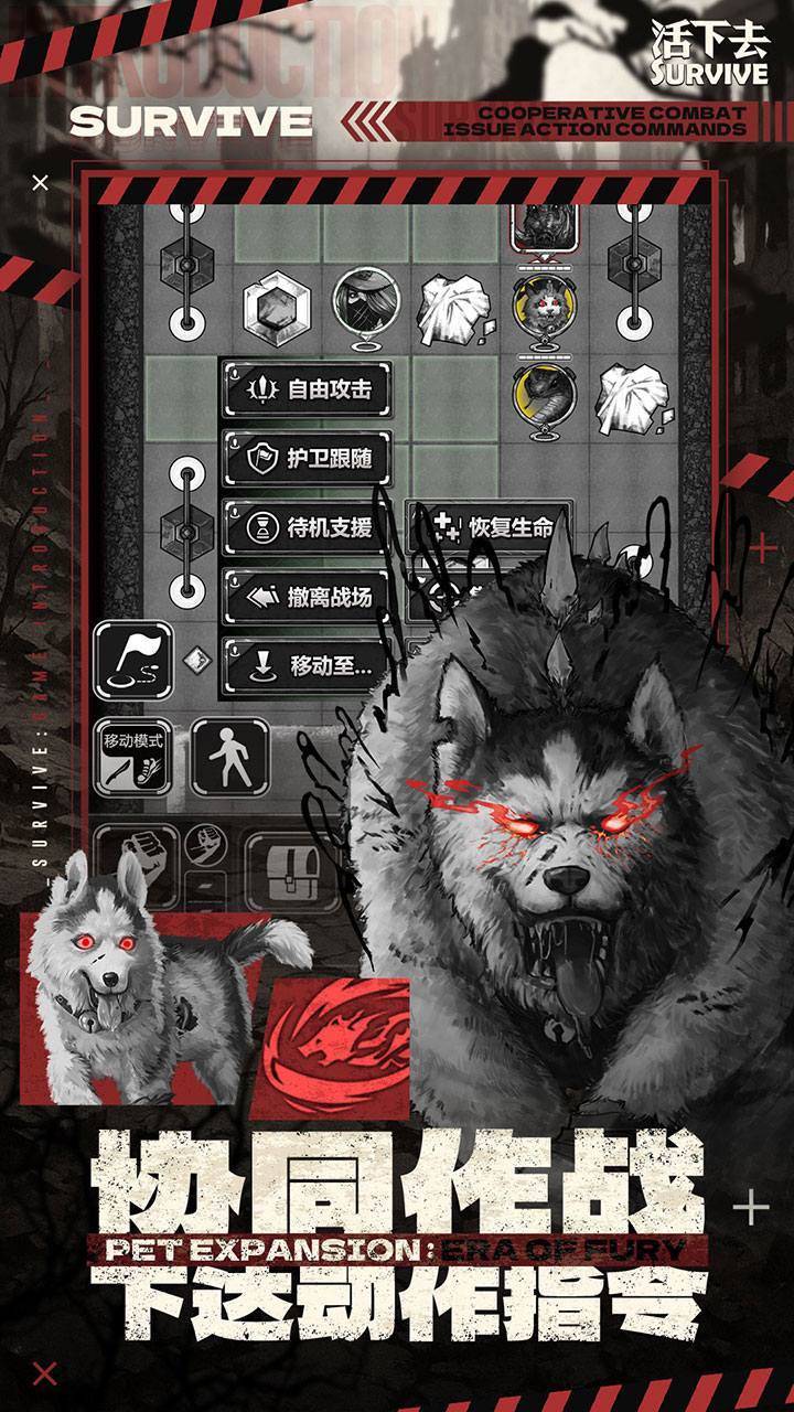 活下去游戏宣传图