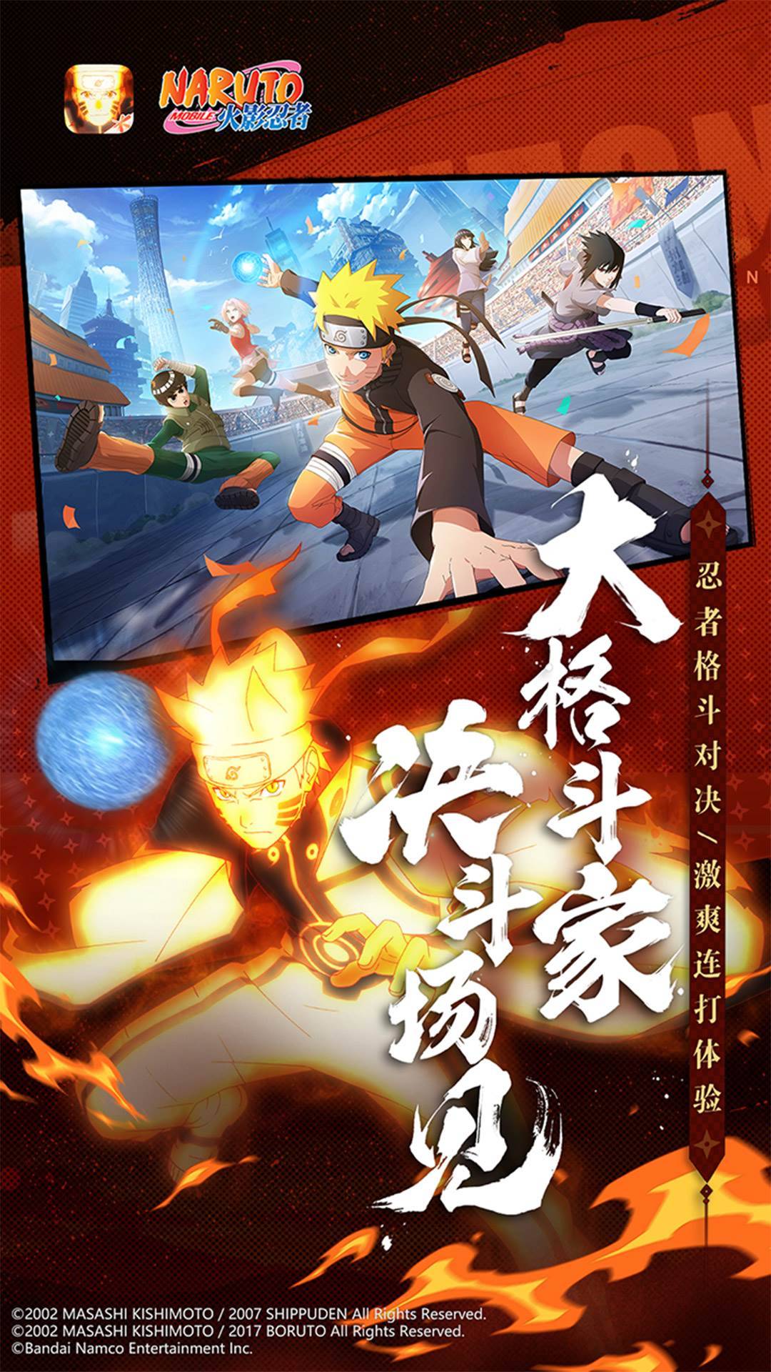 火影忍者手游游戏截图