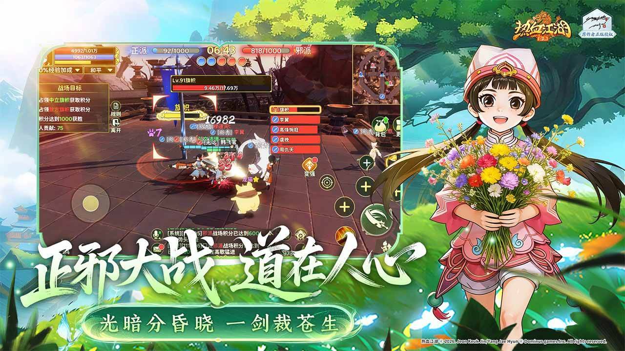 热血江湖：归来截图5