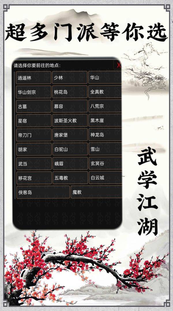 武学江湖游戏截图