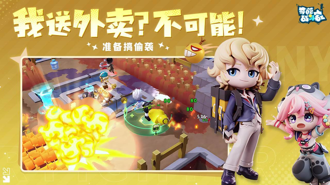 奇葩战斗家游戏截图