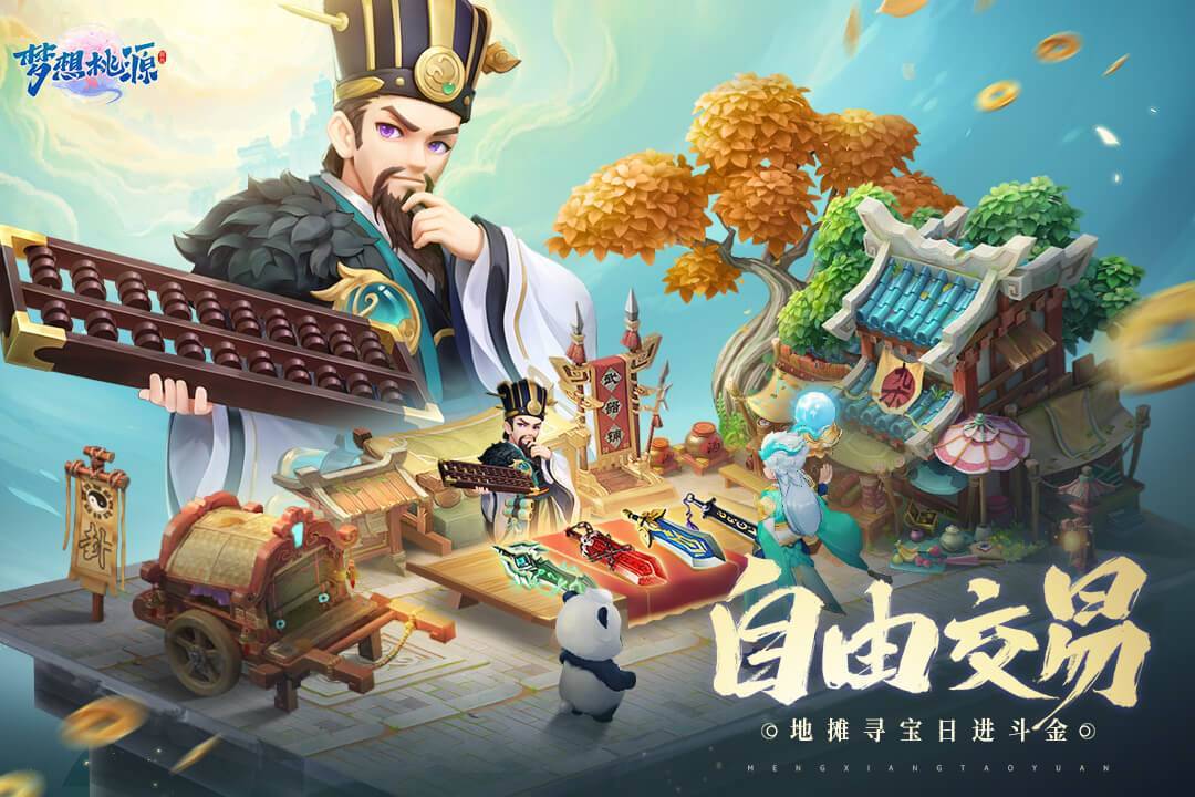 梦想桃源截图3