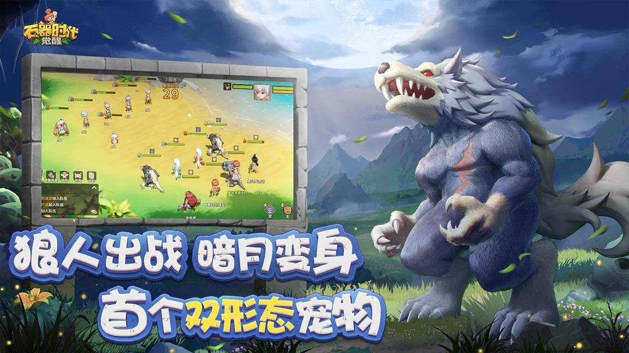 石器时代：觉醒截图2