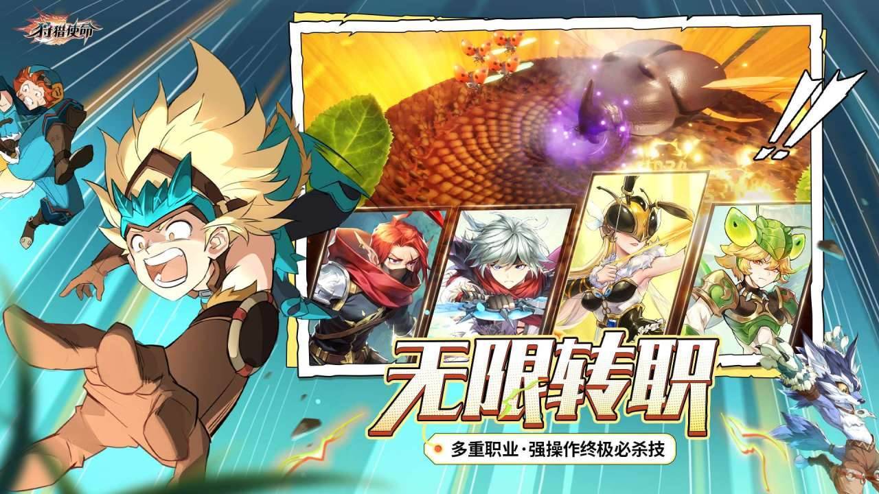 狩猎使命游戏宣传图 - 角色扮演手游海报