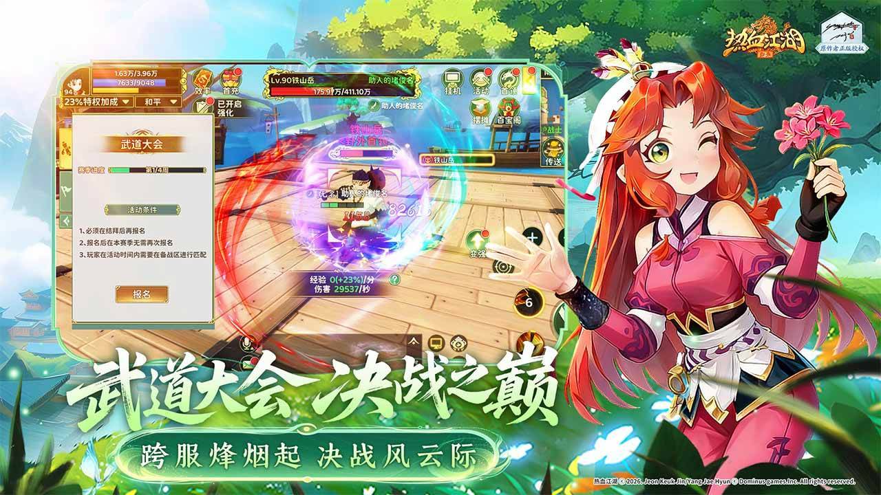 热血江湖：归来截图2