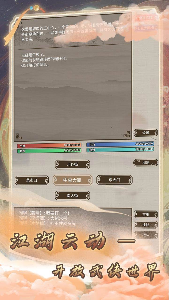 混江湖游戏截图