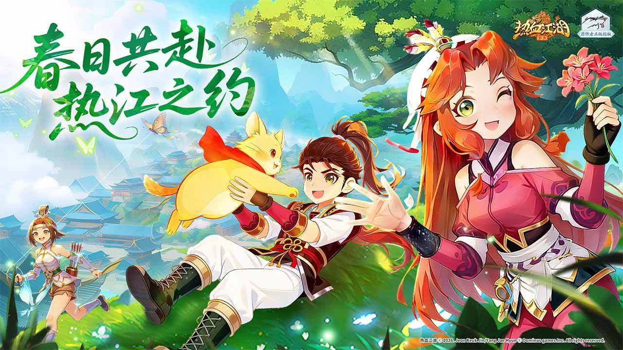 热血江湖：归来截图1