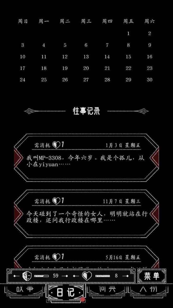 窗外的真相截图3