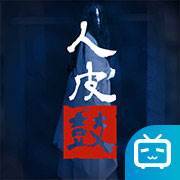 人皮鼓手游下载