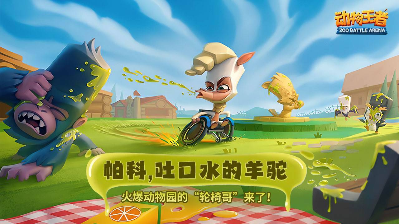 动物王者游戏截图