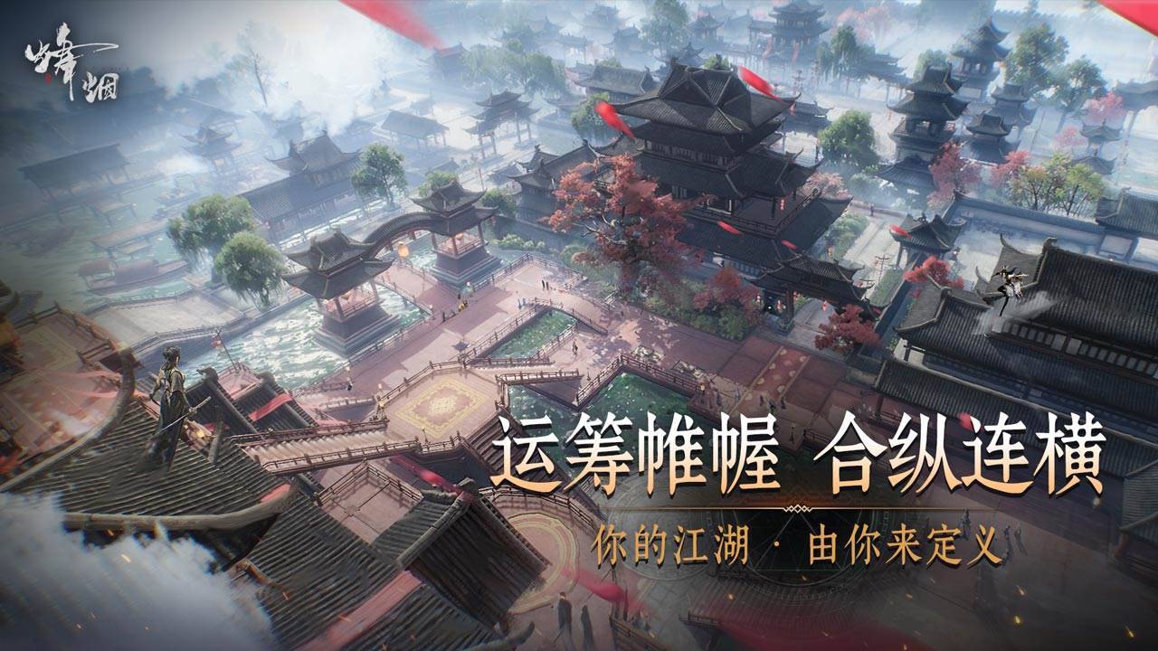 烽烟截图3