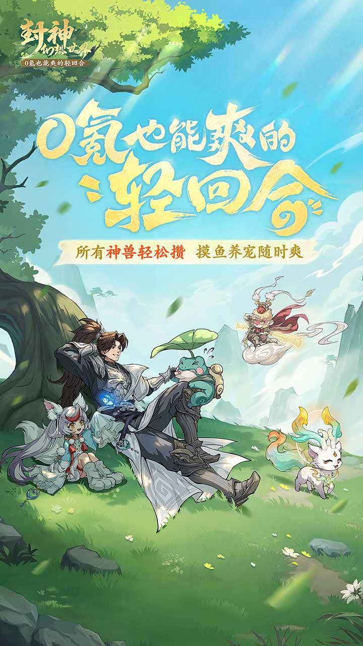 封神幻想世界截图1