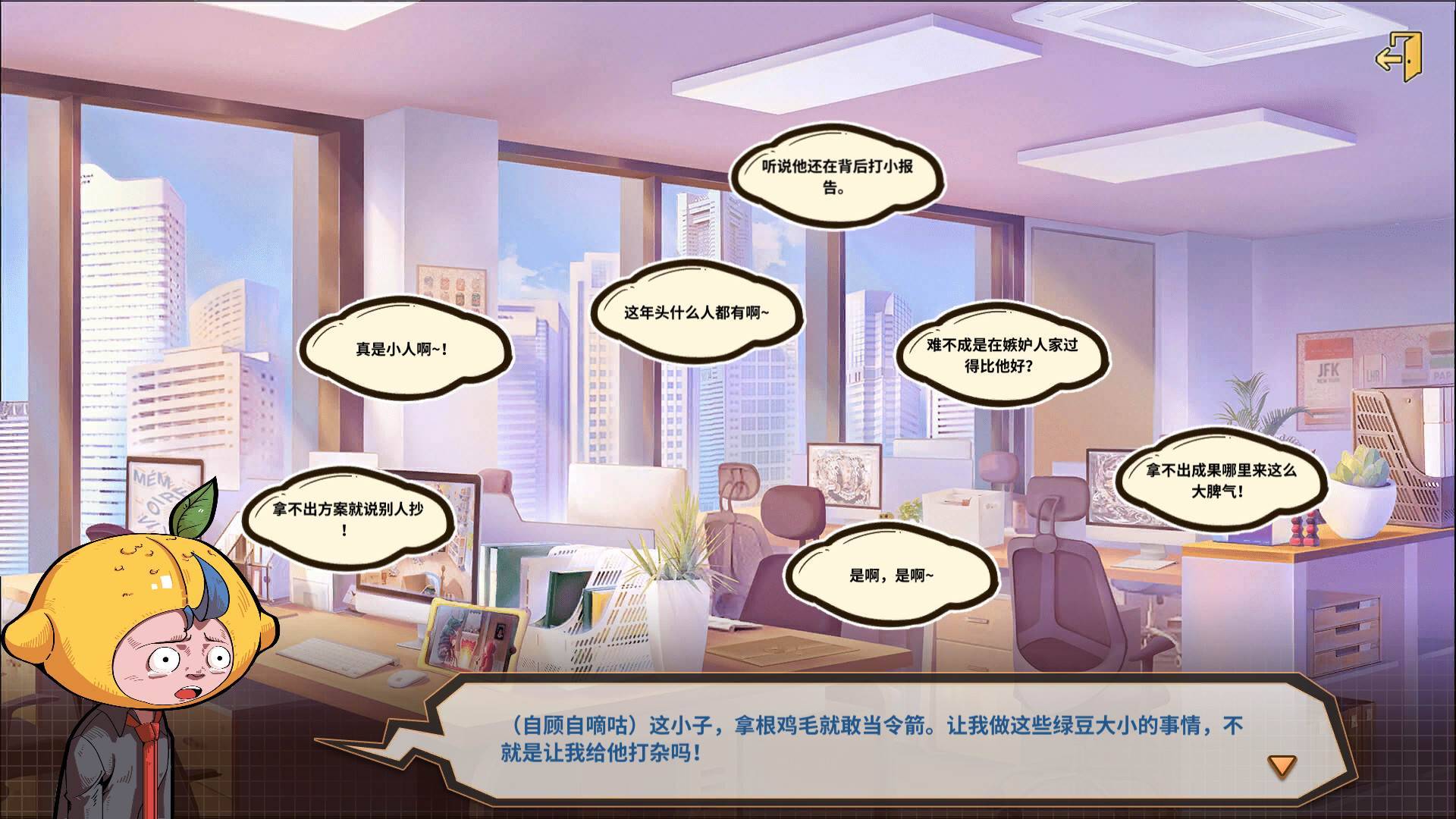 非一般职场游戏截图