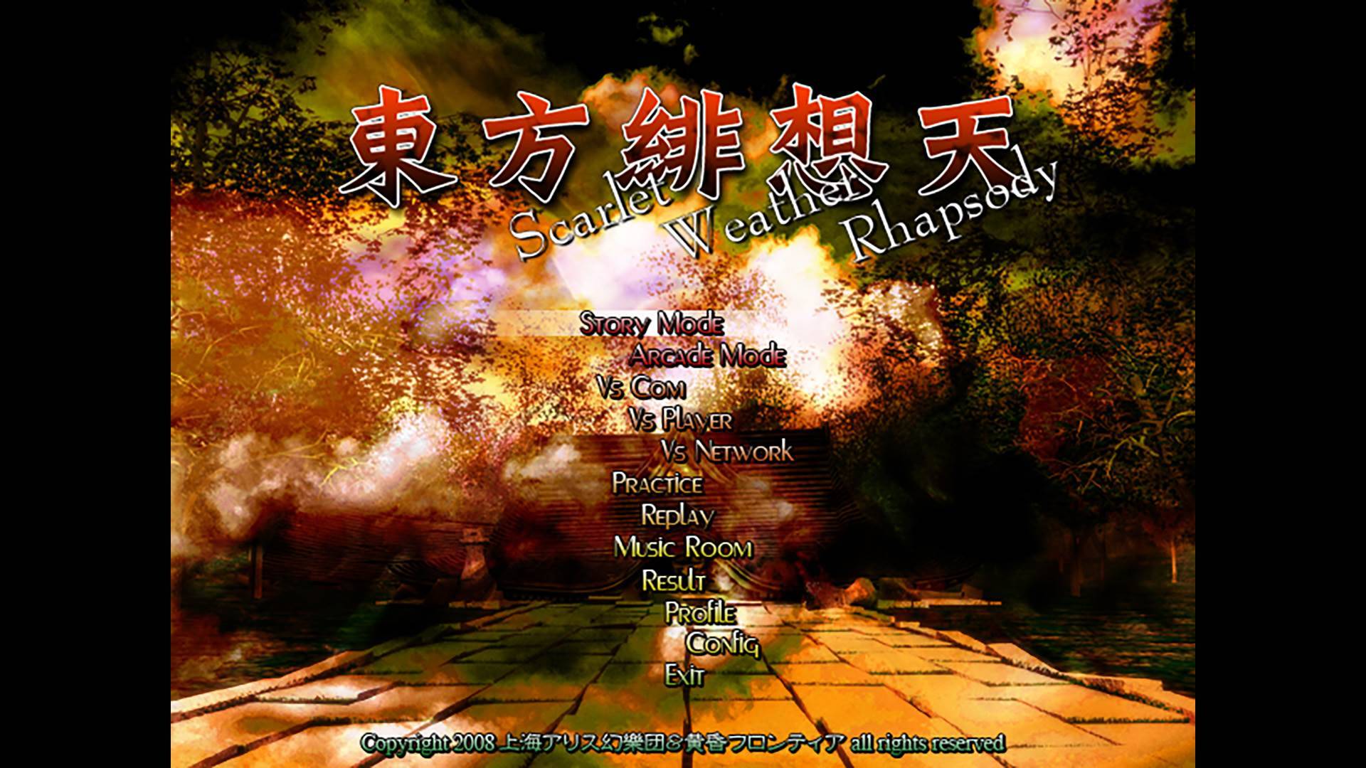 东方绯想天游戏截图