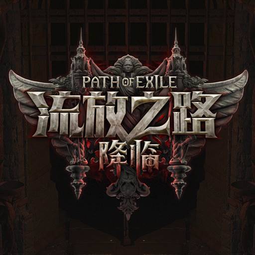 流放之路：降临手游下载