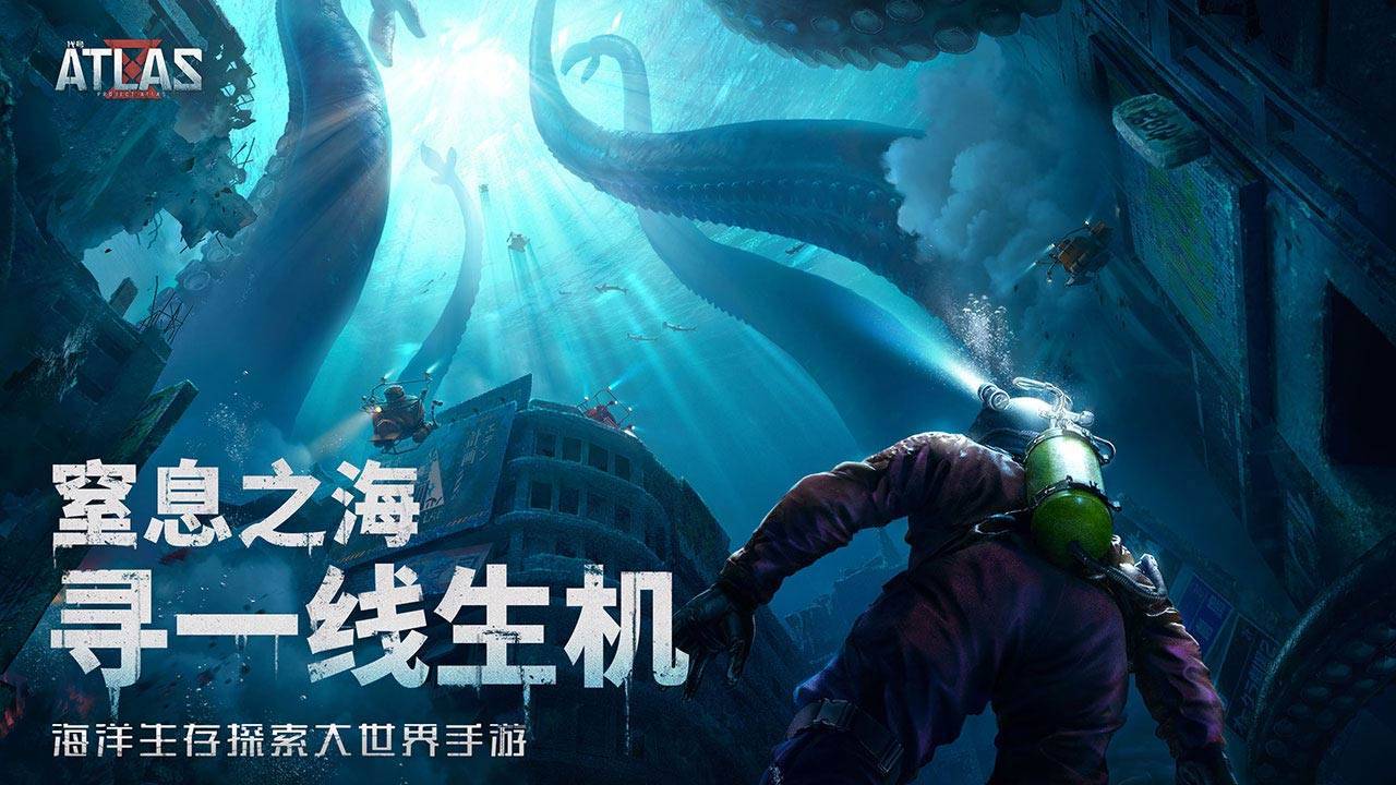 代号：ATLAS游戏截图