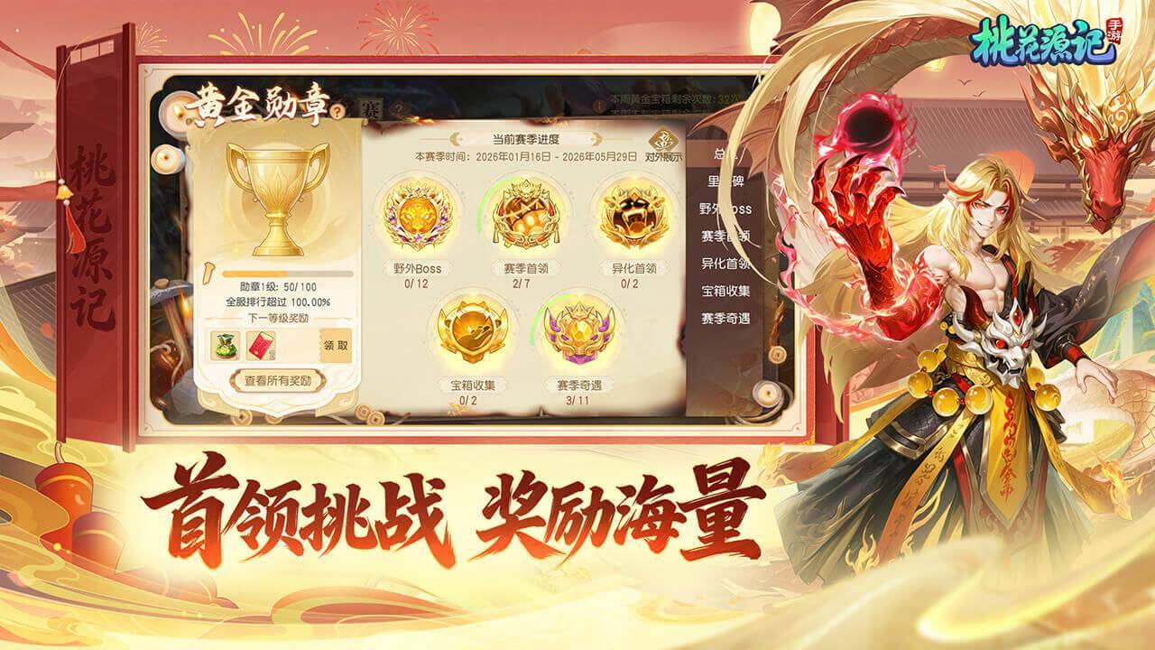 桃花源记游戏截图