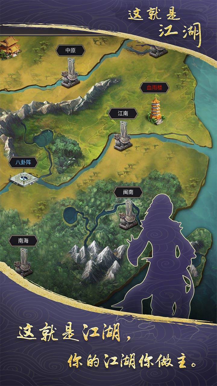 这就是江湖游戏截图