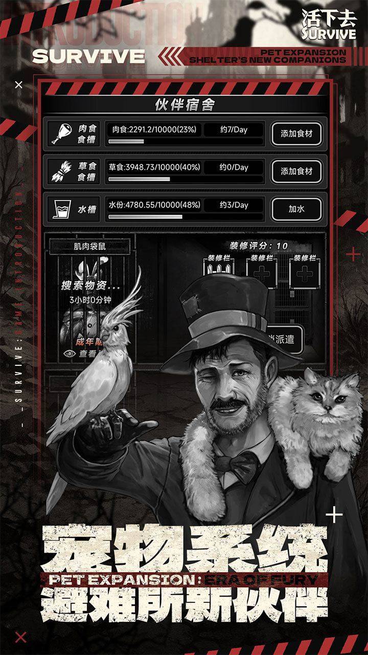 活下去游戏截图