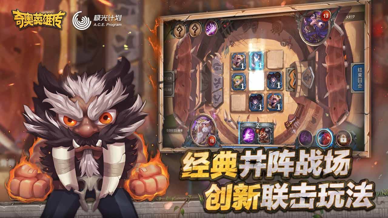 奇奥英雄传游戏截图