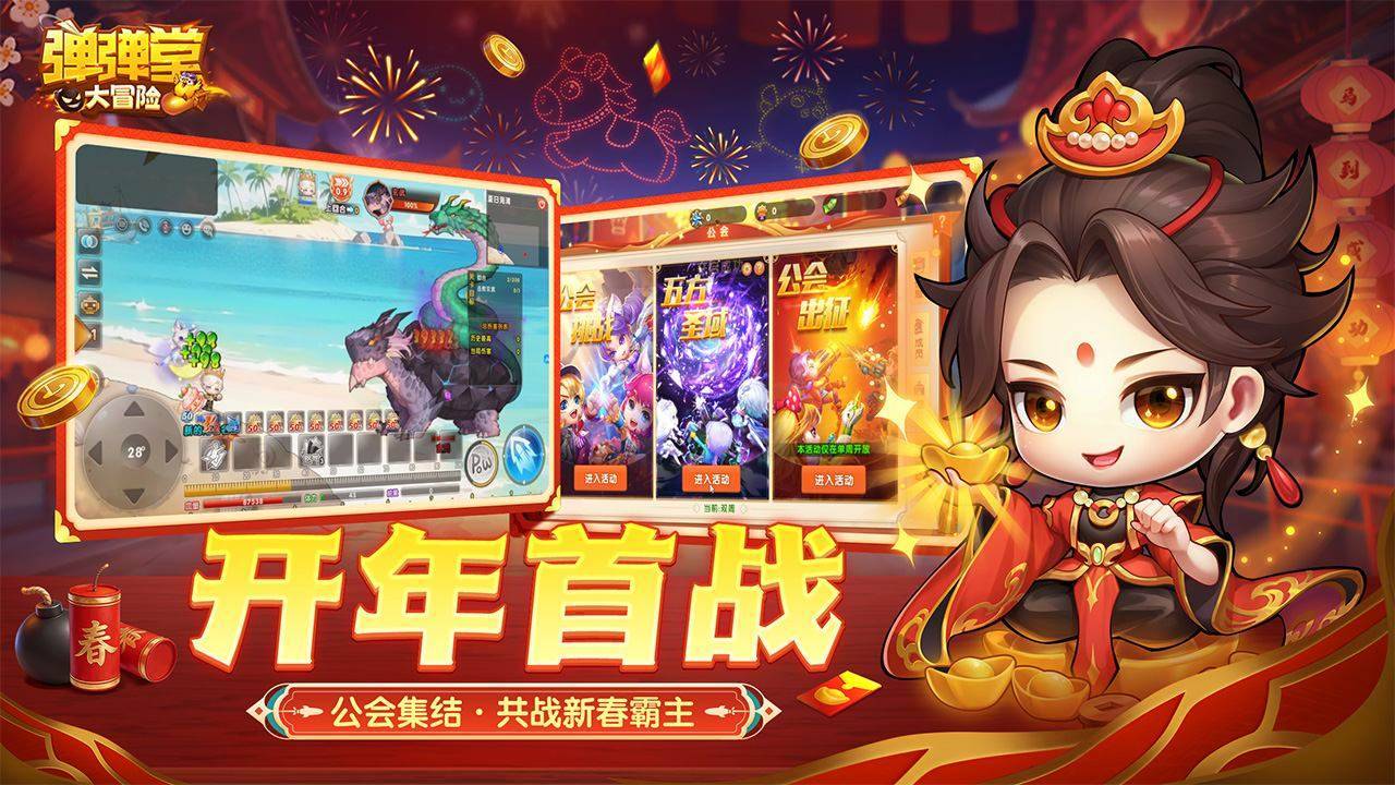 弹弹堂大冒险游戏截图