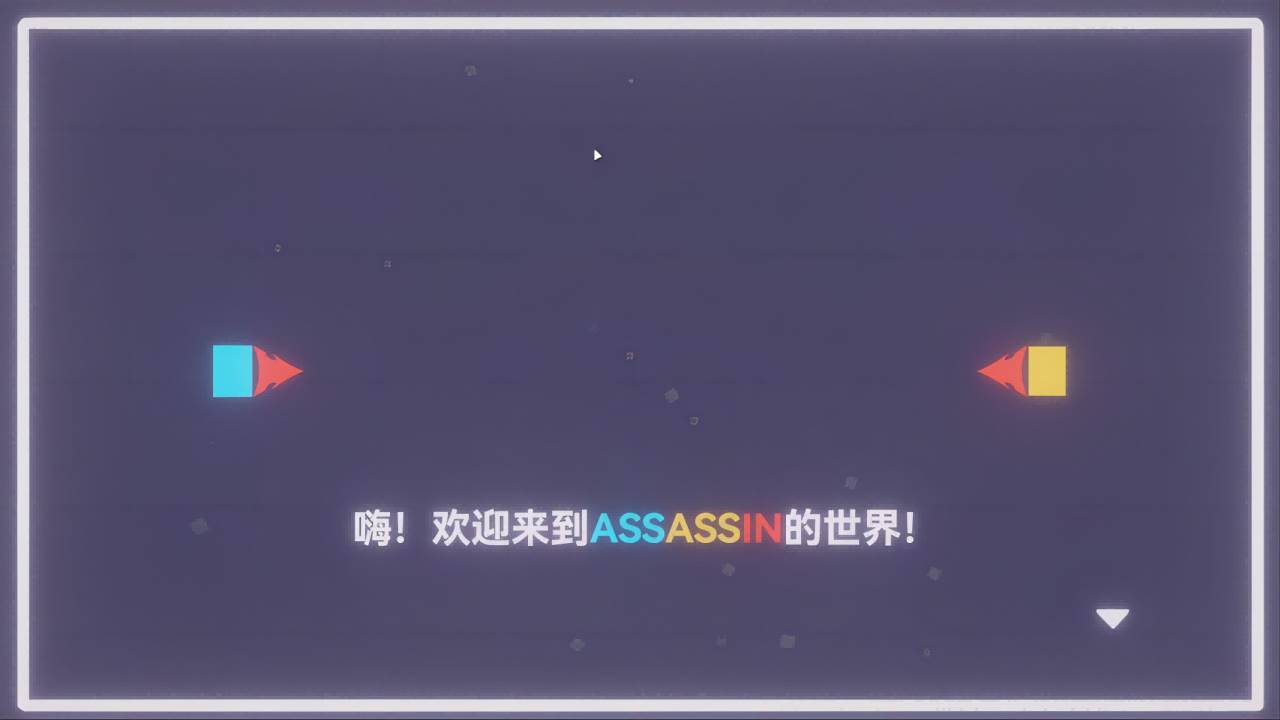 ASSASSIN游戏截图
