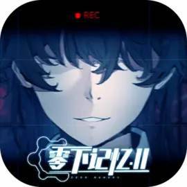 零下记忆2游戏Logo
