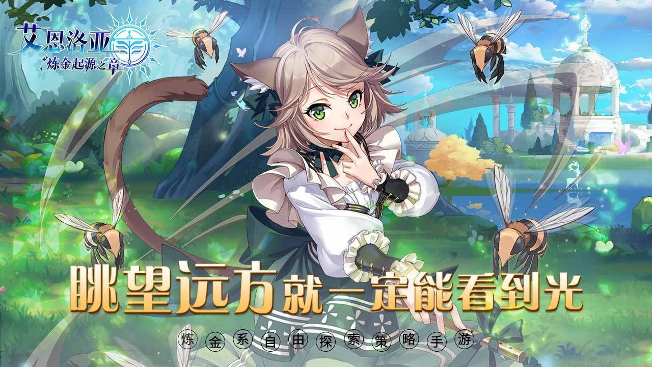 艾恩洛亚炼金起源之章游戏截图