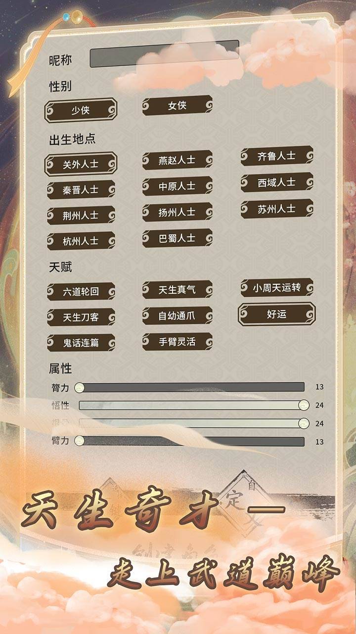 混江湖游戏宣传图