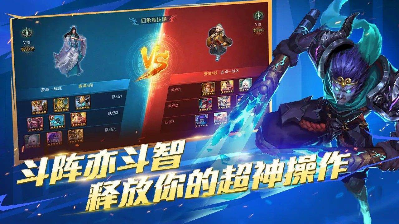 乱斗西游2游戏截图