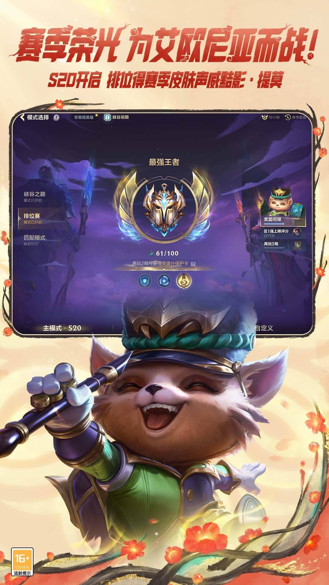 英雄联盟手游游戏截图