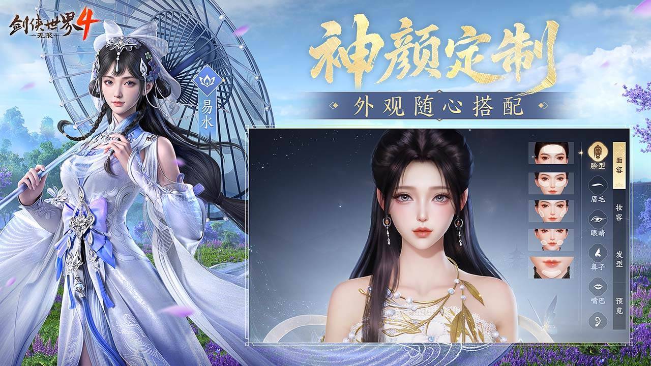 剑侠世界4：无限游戏宣传图