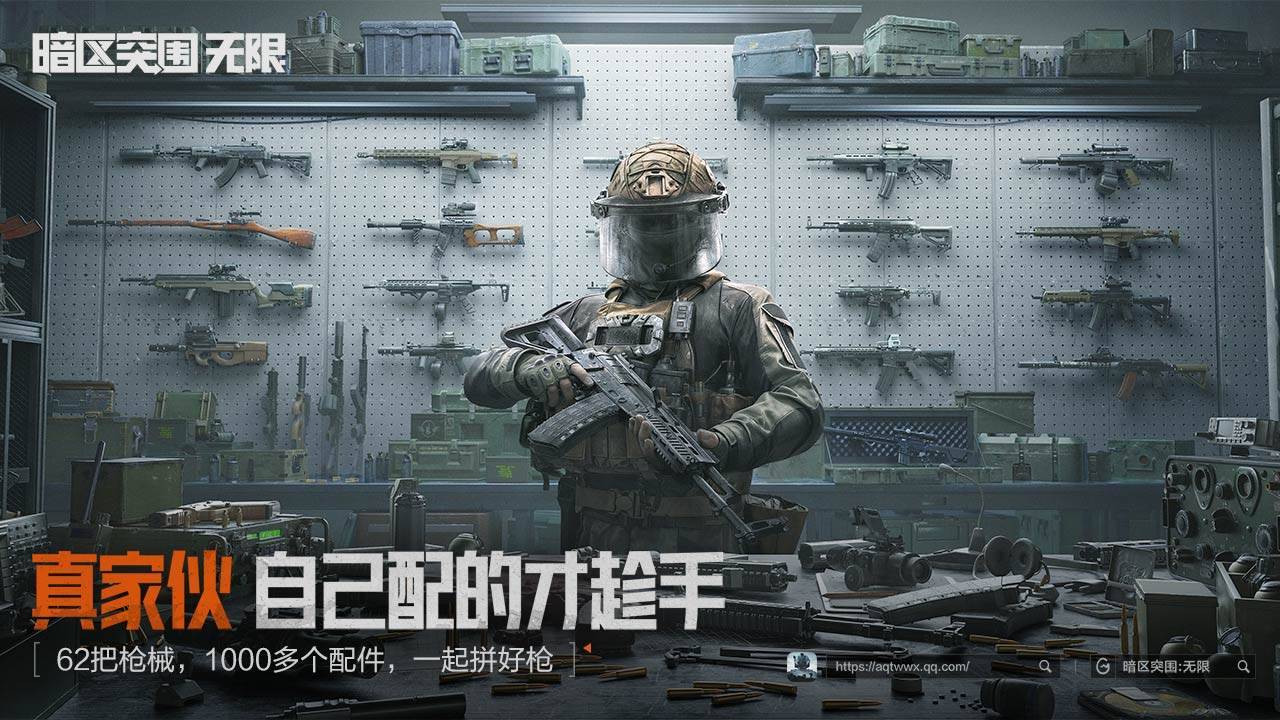 暗区突围：无限游戏宣传图