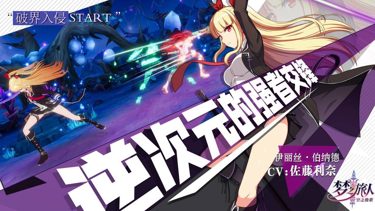 梦之旅人游戏截图