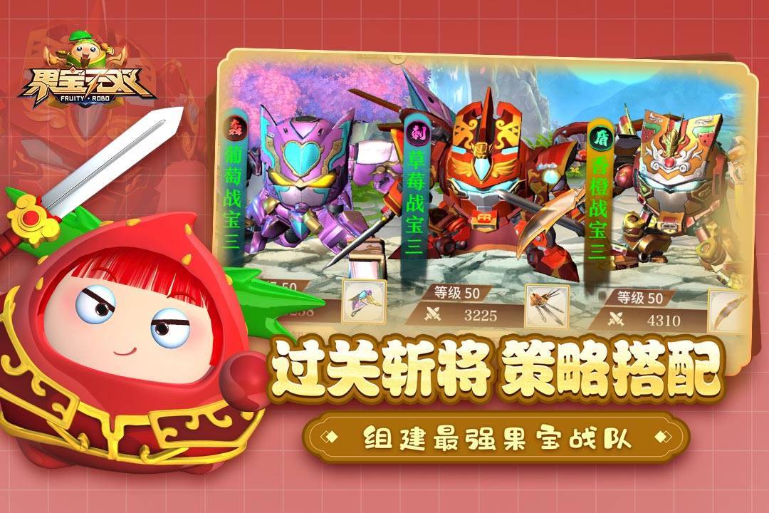 果宝无双游戏截图