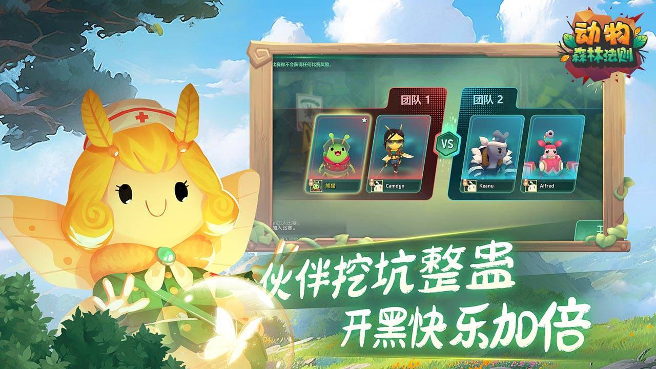 动物：森林法则游戏截图