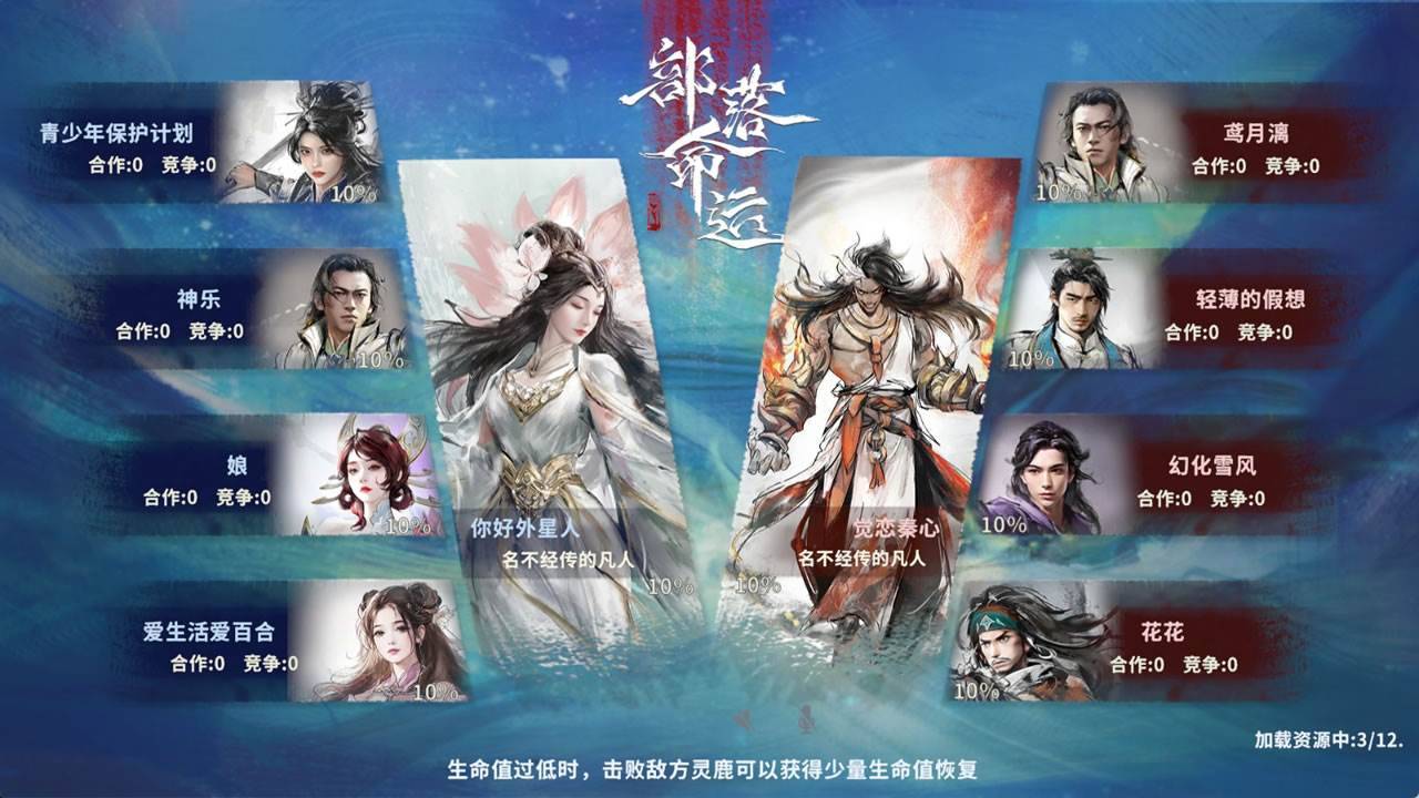 部落命运游戏截图